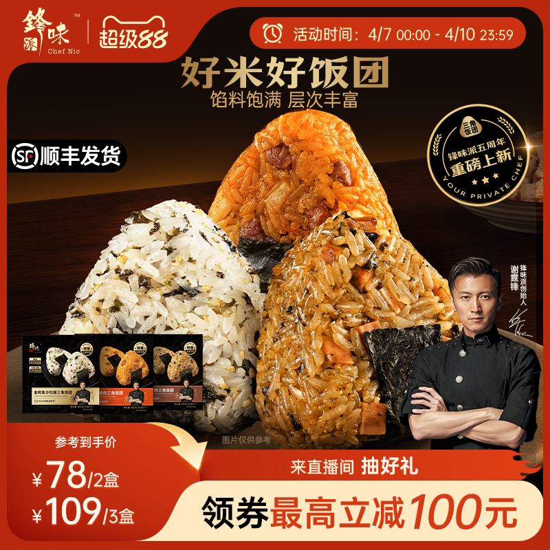 锋味派三角海苔饭团加热即食早餐半成品微波炉速食金枪鱼饭团早饭