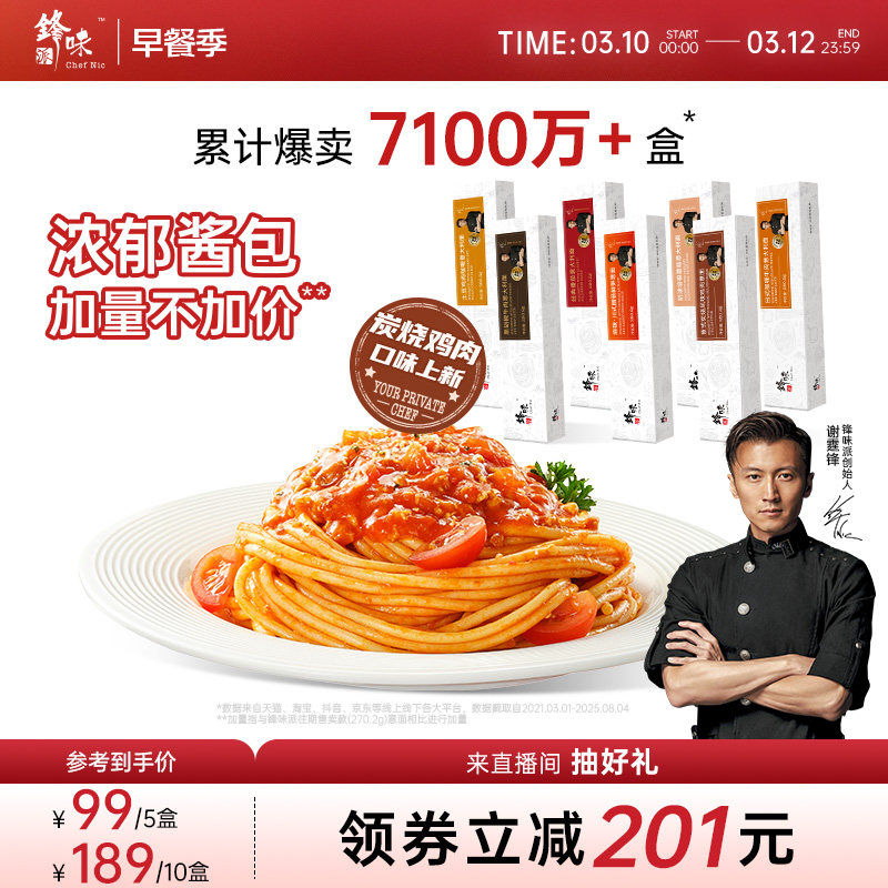 锋味派意大利面官方旗舰店番茄肉酱儿童速食意面家用早餐意粉面条