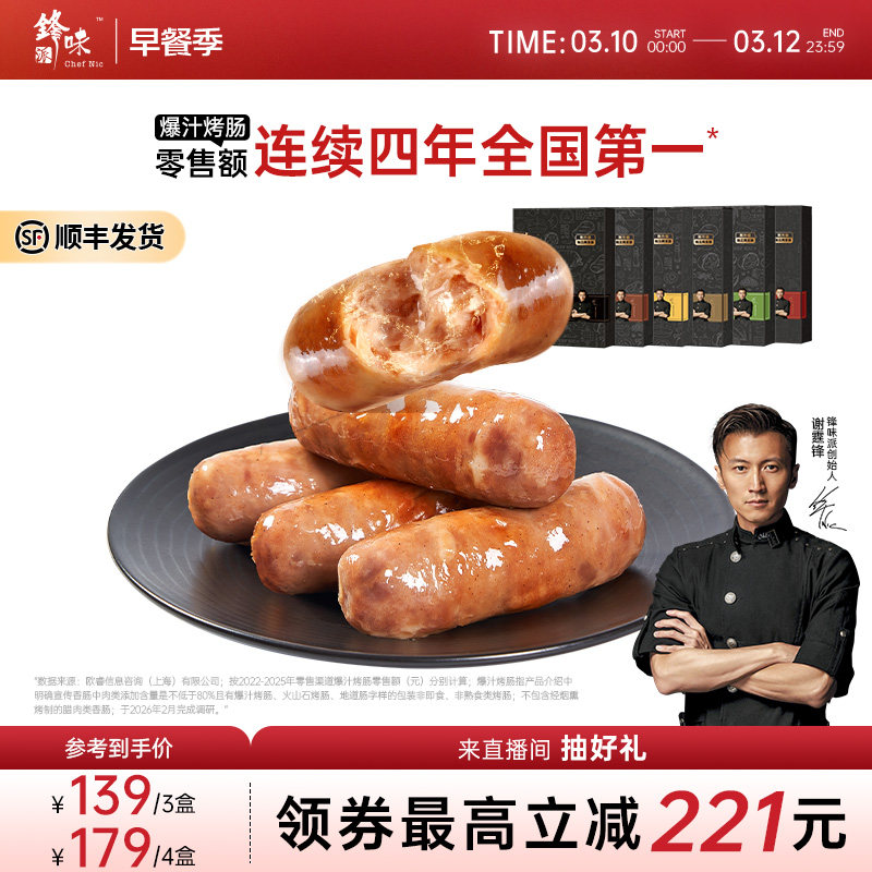 锋味派官方烤肠肉肠香肠地道台式火腿肠黑胡椒肠芝士玉米热狗炸锅