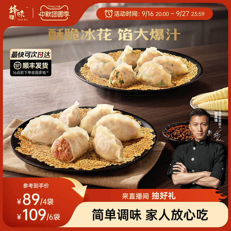 锋味派冰花锅贴早餐速食