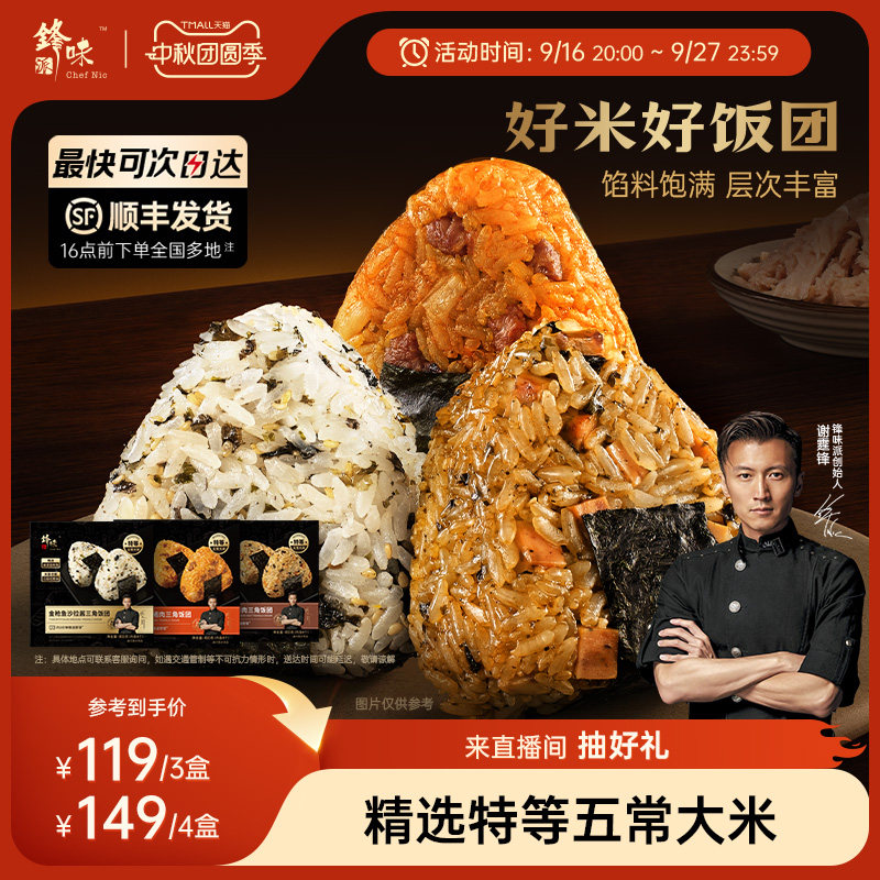 锋味派三角海苔饭团加热即食早餐半成品微波炉速食开学季学生早饭