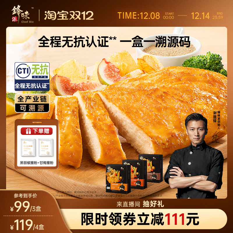 锋味派无抗鸡胸排非油炸香煎鸡排