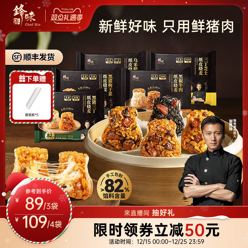 锋味派纸皮烧麦儿童营养早餐烧卖半成品手工鲜肉黑猪糯米方便速食