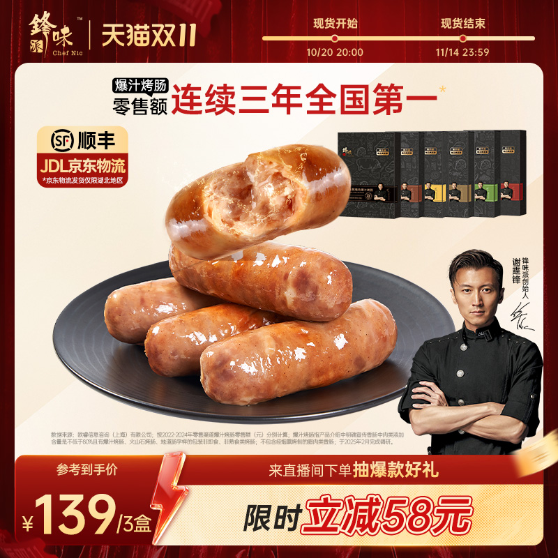 锋味派烤肠纯肉火山石香肠热狗地道肉肠空气炸锅烧烤台式火腿肠