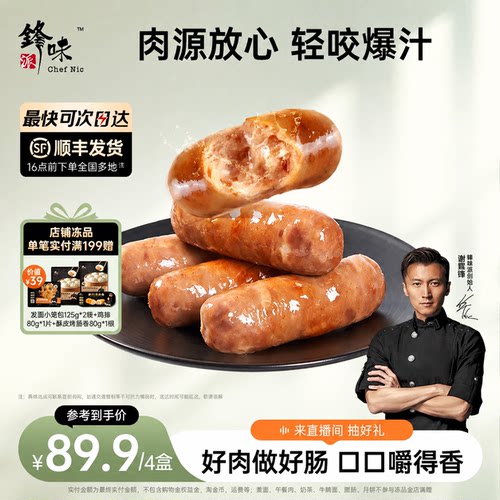 锋味派爆汁猪肉烤肠香肠