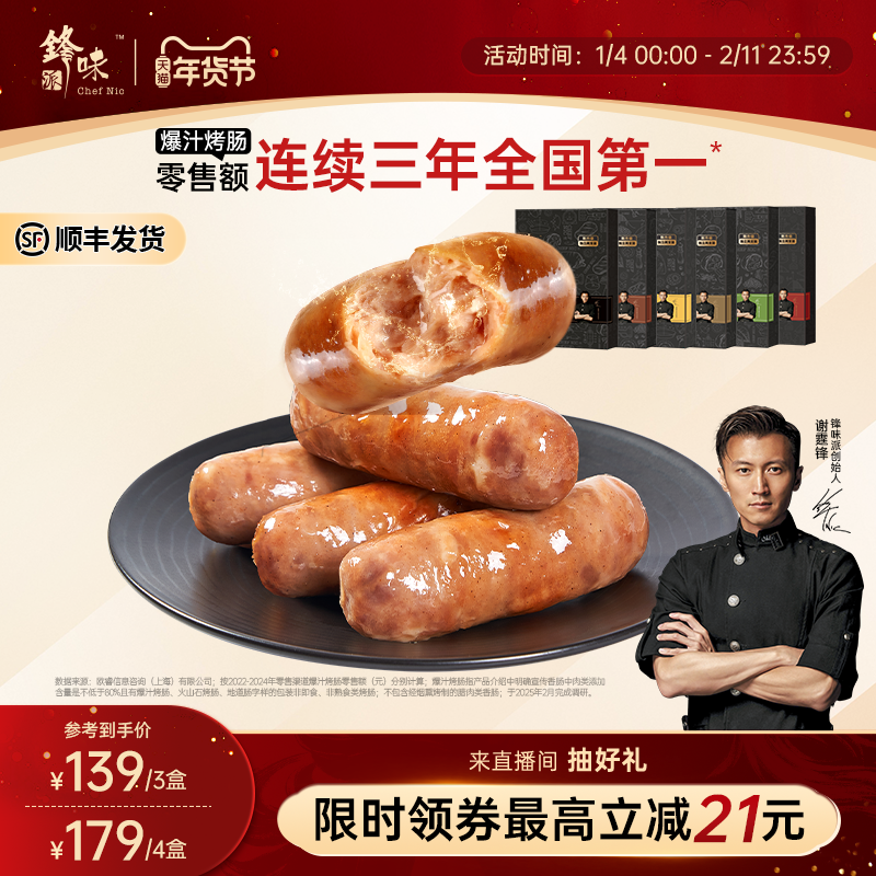 锋味派官方烤肠肉肠香肠地道台式火腿肠黑胡椒肠芝士玉米热狗炸锅