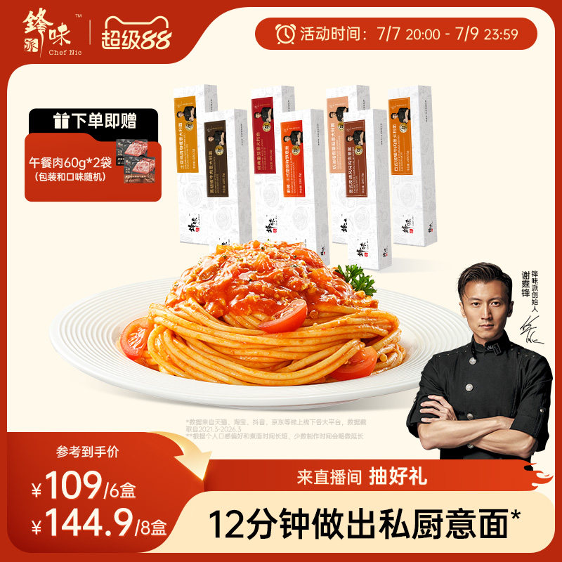 锋味派经典番茄意大利面
