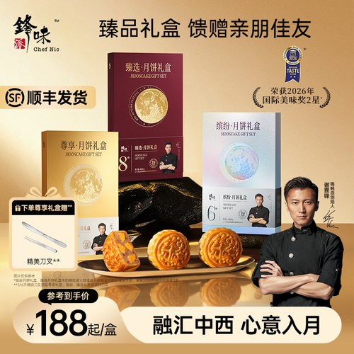 锋味派官方中秋月饼高端礼盒送礼