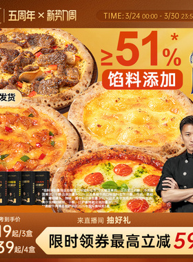 锋味派披萨半成品加热儿童早餐速食空气炸锅烤箱食材榴莲pizza饼