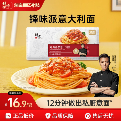 锋味派经典番茄意大利面尝鲜装
