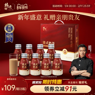 锋味派港式奶茶礼盒年货过年送礼新款饮料瓶装饮品整箱礼盒装送人