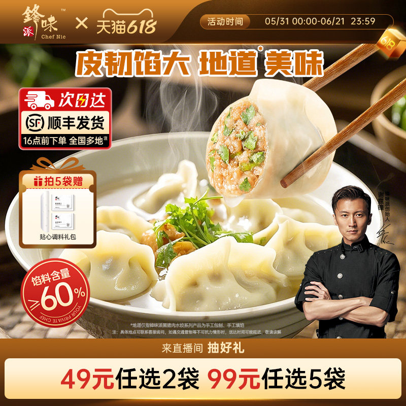 【水饺任选】锋味派黑猪肉速冻水饺手工包制饺子早餐半成品蒸煎饺