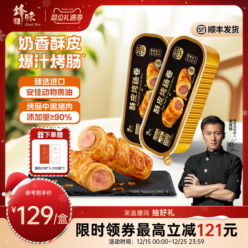 锋味派烤肠卷早餐半成品香肠可颂零食小吃黄油面包点心炸锅食材