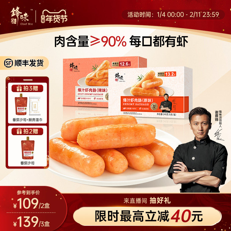 锋味派官方虾肉肠儿童早餐虾肠烤肠半成品速食香肠空气炸锅食材