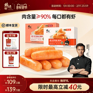 锋味派官方虾肉肠儿童早餐虾肠烤肠半成品速食香肠空气炸锅食材