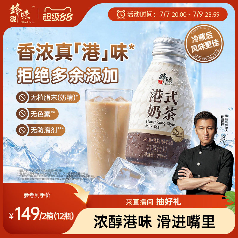 锋味派港式奶茶经典红茶