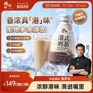 锋味派港式奶茶经典红茶