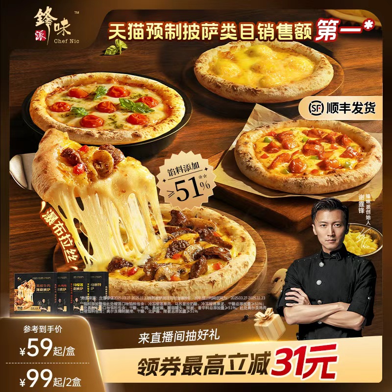 锋味派披萨半成品加热即食早餐