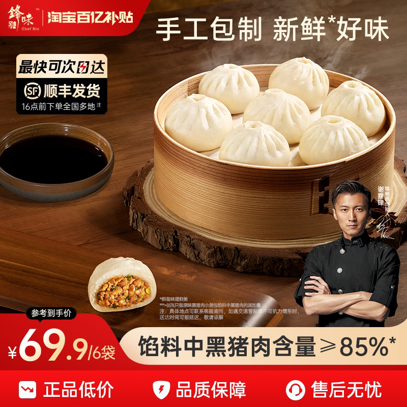 锋味派黑猪肉小笼包手动图片