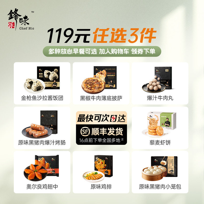 【119元任选3件】锋味派烤肠烤翅鸡排披萨虾饼小笼包水饺组合速食