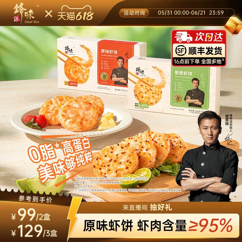 锋味派虾饼儿童早餐半成品虾排午餐食品零食虾滑虾仁虾肉炸锅食材