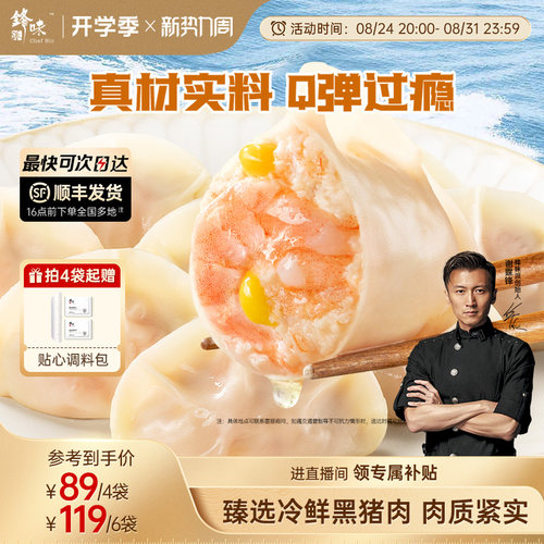 锋味派虾仁黑猪肉水饺手工包制