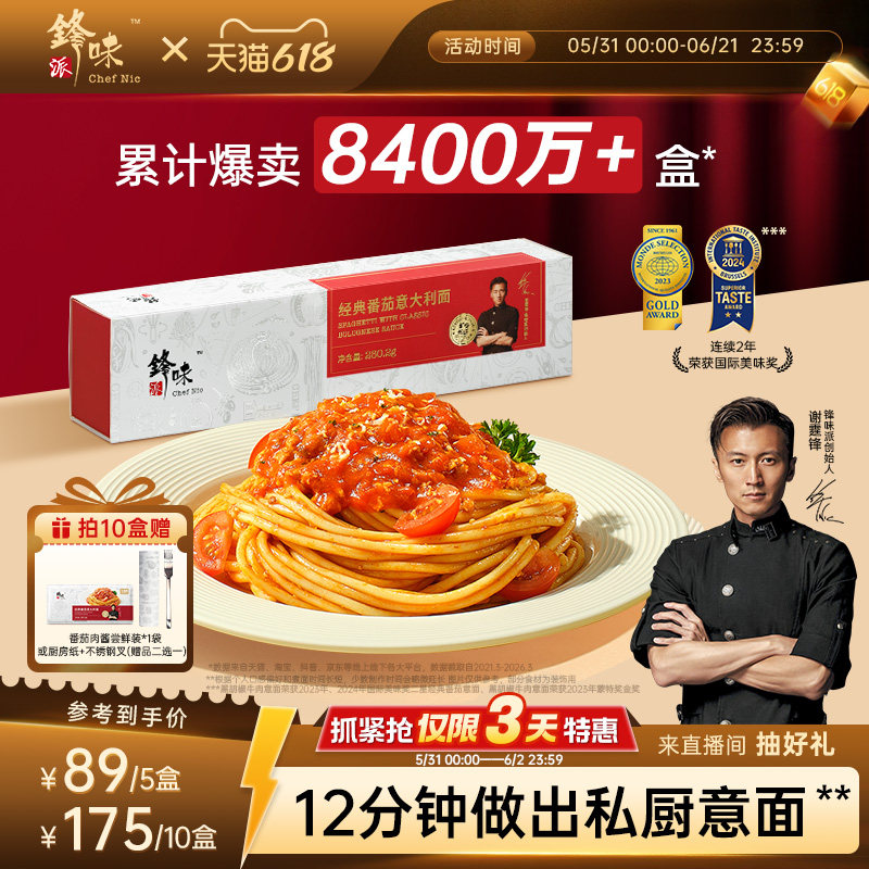 锋味派意大利面官方旗舰店番茄肉酱儿童速食意面家用早餐意粉面条