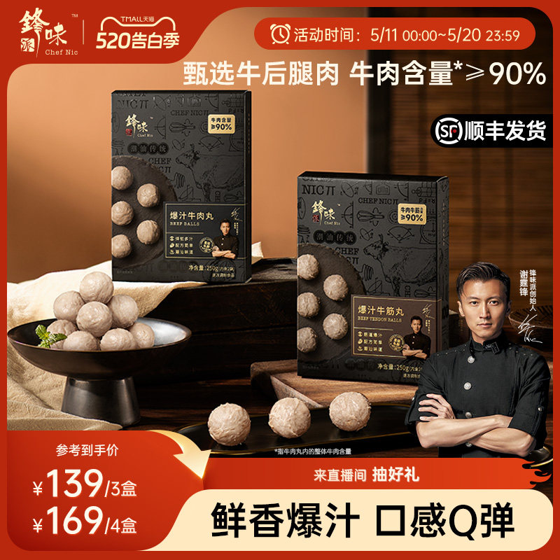 锋味派牛肉丸潮汕牛肉丸牛筋丸火锅食材丸子汕头牛丸关东煮烧烤