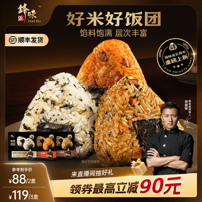 锋味派三角海苔饭团加热即食早餐半成品微波炉速食金枪鱼饭团早饭