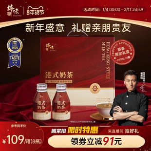 锋味派官方港式奶茶新年礼盒装红茶饮品双奶特调瓶装饮料年货送礼