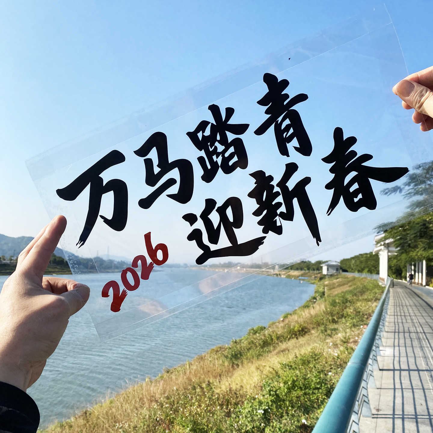 2026万马踏青迎新春个性文字汽车贴纸车门天窗玻璃车身拉花装饰贴,汽车用品/电子/清洗/改装,其它加装/外饰/防护品,淘宝优惠券,粉丝福利购,淘宝优惠卷