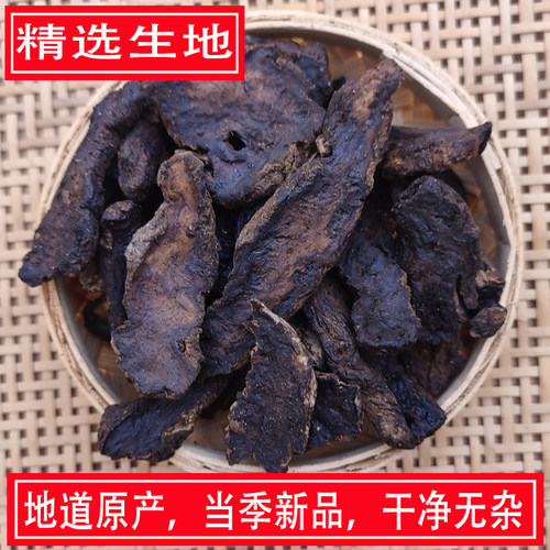 生地黄干净无添加自然晾晒
