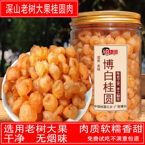 新鲜桂圆肉老树果肉鲜甜有弹性