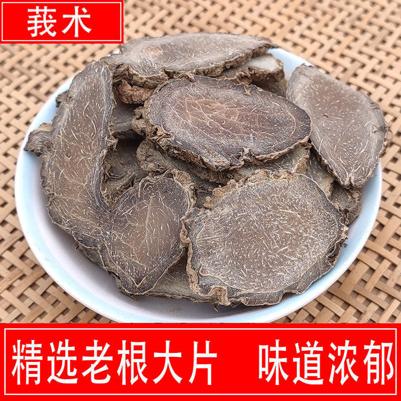 莪术莪术中药材新货莪术粉莪术药材我术文术正品500克另售三棱