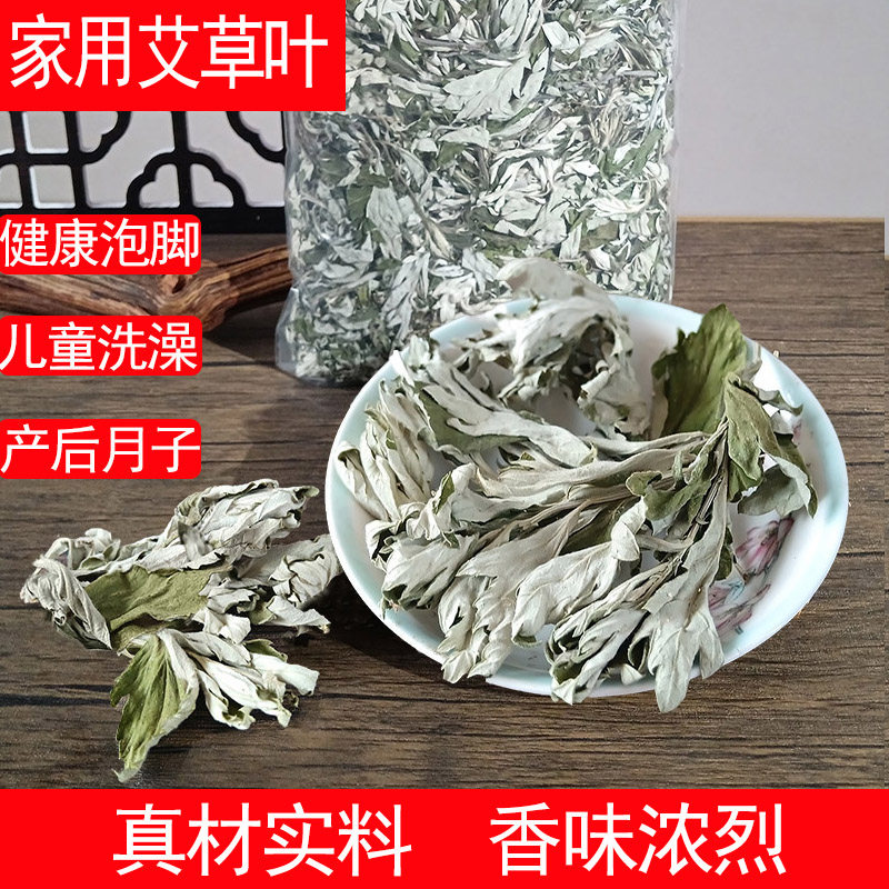 艾叶干艾草叶泡脚月子产后宝宝泡澡家用艾叶生姜花椒泡脚包散装