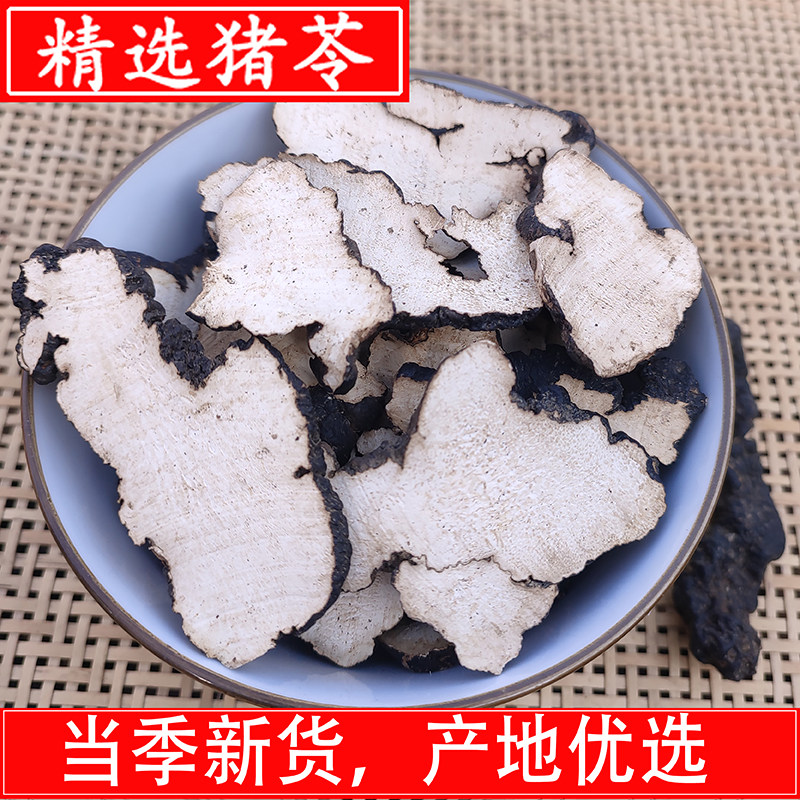 猪苓中药材500克猪苓新货猪苓片正品猪苓汤原料可搭配茯苓白术