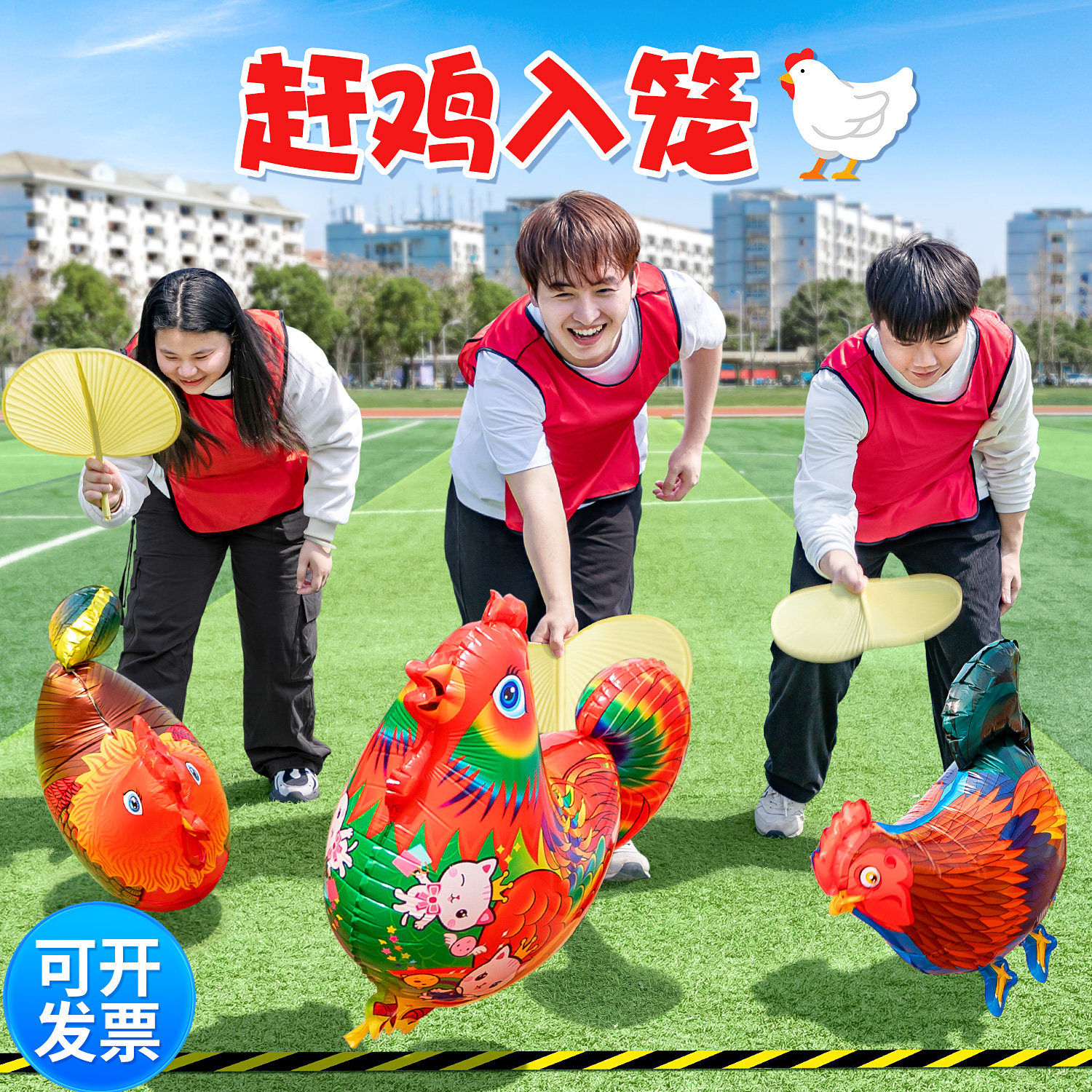 赶马入笼游戏道具团建充气气球亲子赶马到成功趣味年会赶鸭子玩具,玩具/童车/益智/积木/模型,感统训练器材/教学设备/攀爬架,淘宝优惠券,粉丝福利购,淘宝优惠卷