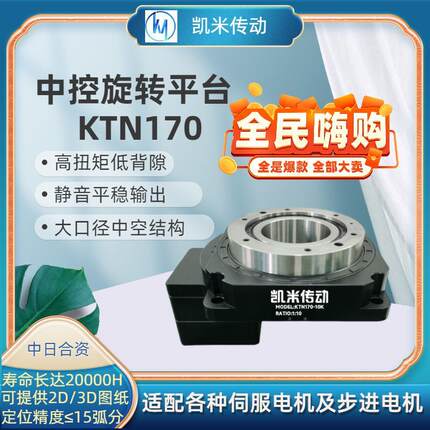 KTN170凯米精密中空旋转平台 完全替换分割器与DD马达