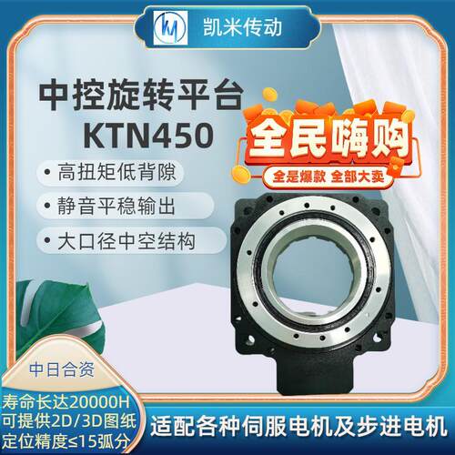 KTN450凯米精密中空旋转平台 完全替换分割器与DD马达