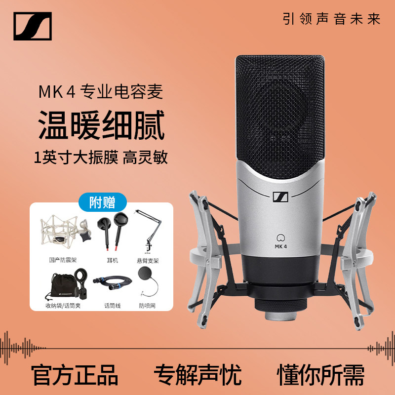 森海塞尔mk4麦克风专业录音直播图片