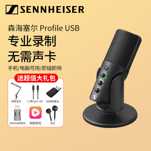 森海塞尔无需声卡即插即用