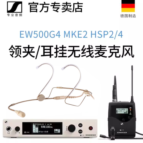 德国森海塞尔专业无线麦克风