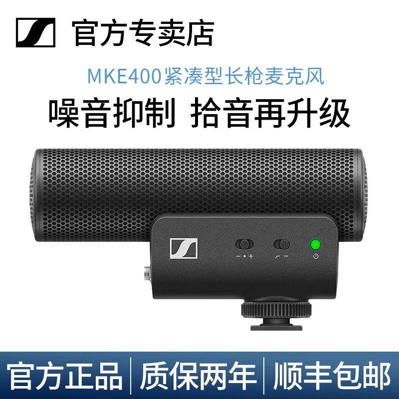 森海塞尔mke400话筒单反相机录音采访vlog博主推荐手机外接麦克风