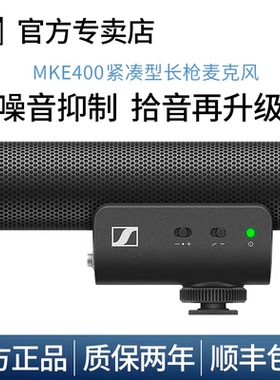 森海塞尔mke400话筒单反相机录音采访vlog博主推荐手机外接麦克风