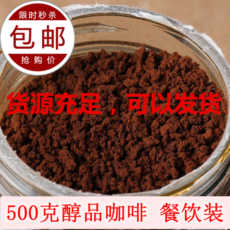 正品雀巢咖啡粉500g克纯咖啡醇品速溶深黑无糖浓郁餐饮装咖啡粉