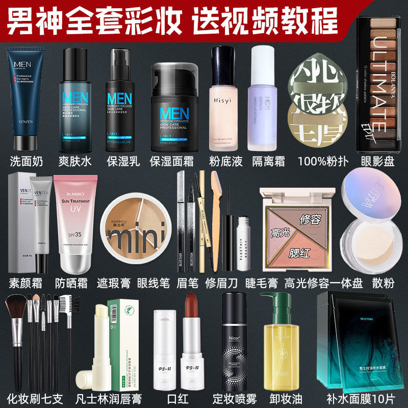 男士彩妆套装学生化妆品全套初学者遮瑕素颜淡妆变帅男生化妆