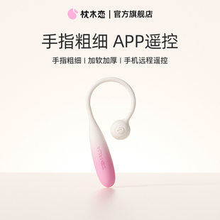 枕木恋瞬喜迷你跳蛋app远程遥控女性自慰器情趣女用品插入式玩具