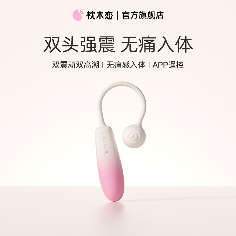 枕木恋跳蛋女性插入式强震静音app远程遥控情趣玩具跳弹高潮女用