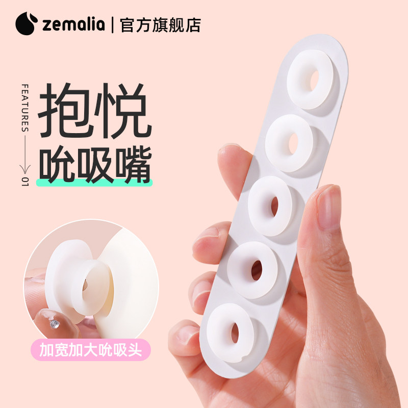 Zemalia 枕木恋抱悦吮吸头 替换套装 5个装图片