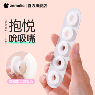 Zemalia 枕木恋抱悦吮吸头 替换套装 5个装